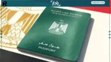 مهلة قياسية.. التعديلات الجديدة تُسرع استلام جواز السفر إلى 48 ساعة للمستعجل و7 أيام للعادي